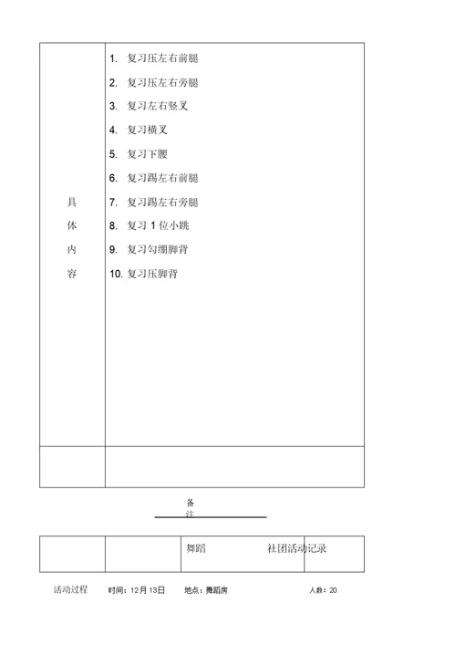 舞蹈社团活动记录3