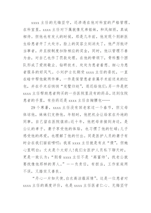 医师节领导发言稿.docx