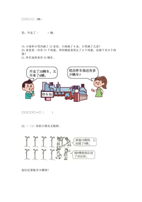 一年级下册数学解决问题100道含答案【完整版】.docx