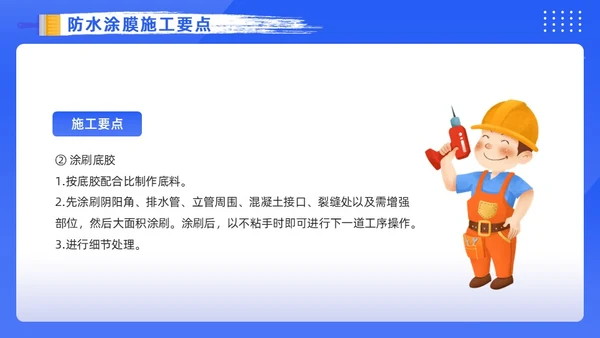 蓝色卡通风涂料防水工培训PPT模板建筑
