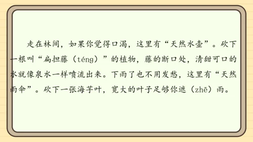 统编版语文二年级上册主题六　自然风光 阅读与写作指导课件