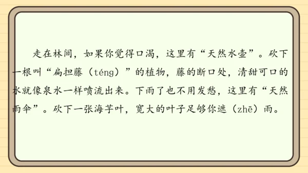 统编版语文二年级上册主题六　自然风光 阅读与写作指导课件