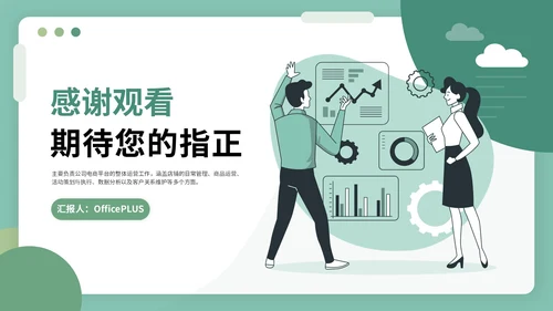 绿色插画风试用期转正答辩PPT模板