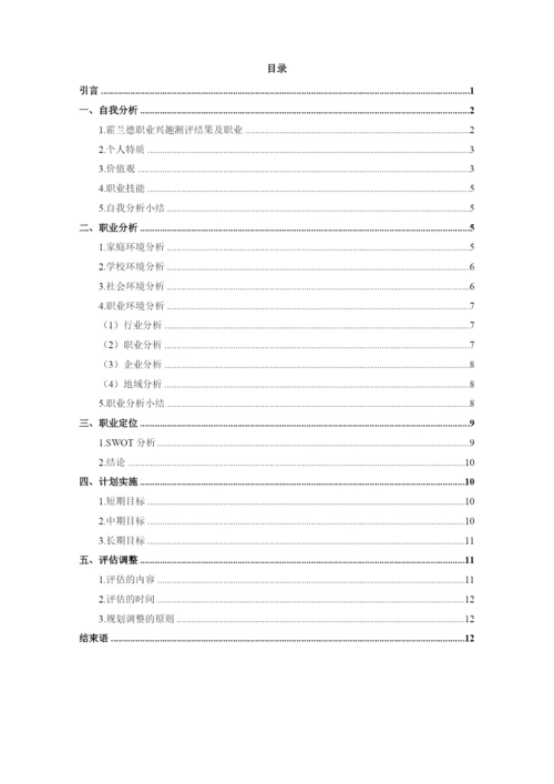 13页4800字人力资源管理专业职业生涯规划.docx