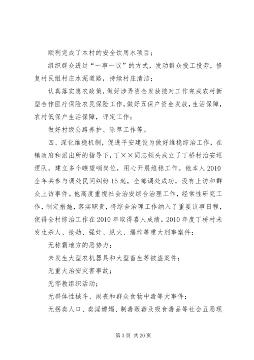 先进事迹村干部【村干部先进事迹5篇】.docx