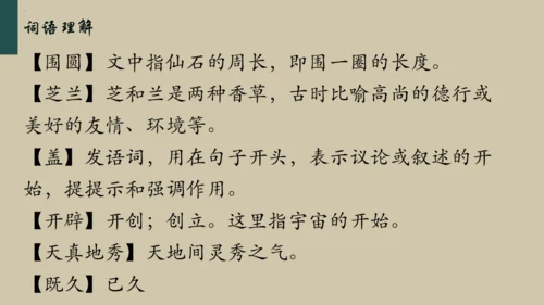 统编版语文五年级下册 第二单元早读（课件）