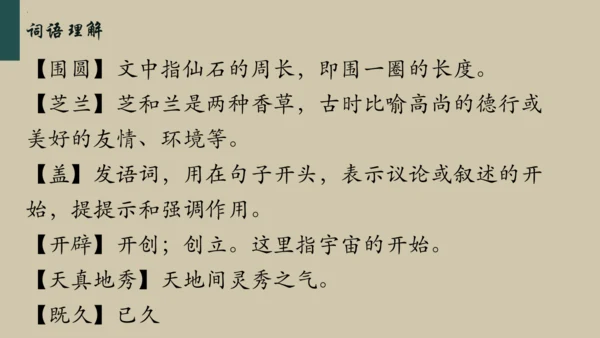 统编版语文五年级下册 第二单元早读（课件）