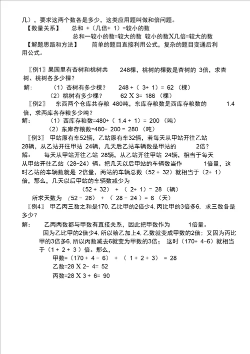 完整版小学典型应用题类型汇总答案