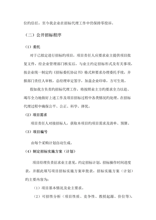 省级采购计划执行系统招标代理方案.docx