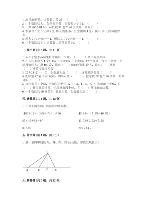 苏教版四年级上册数学期末测试卷（全优）.docx