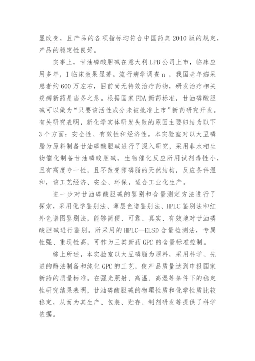 医学论文甘油磷酸胆碱层析纯化及稳定性研究.docx