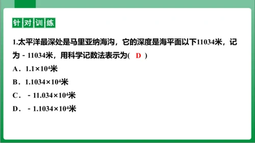 1.5.2 科学记数法 课件 (共24张PPT)【2023秋人教七上数学高效实用备课】