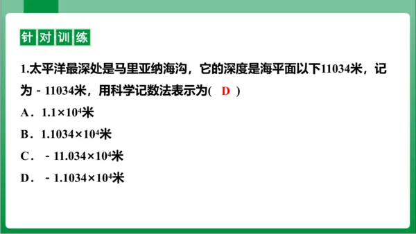 1.5.2 科学记数法 课件 (共24张PPT)【2023秋人教七上数学高效实用备课】