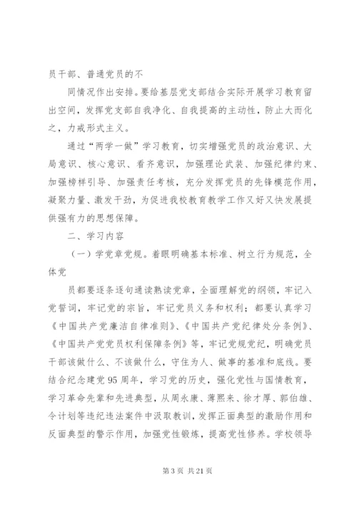 “两学一做”及学习贯彻两会精神活动实施方案.docx