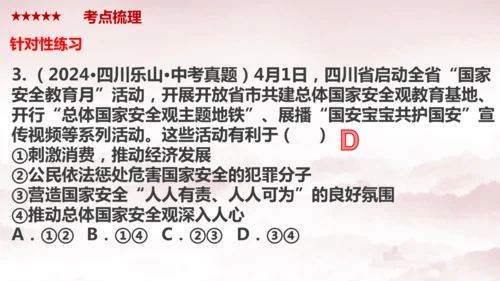 第四单元 《维护国家利益》复习课件(共38张PPT)