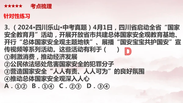 第四单元 《维护国家利益》复习课件(共38张PPT)