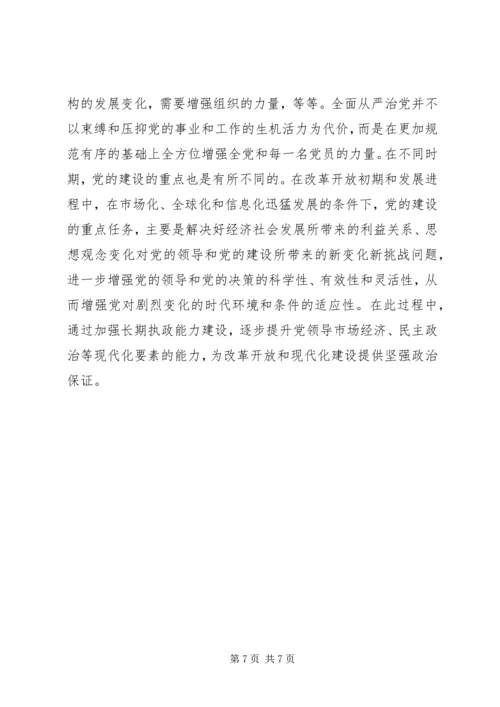 牢记使命与强大政党.docx