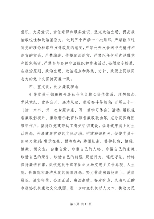 机关单位XX年党风廉政工作计划.docx