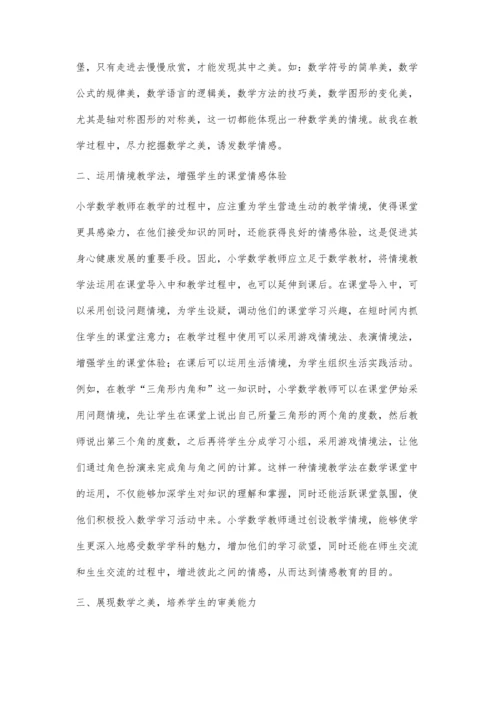 数中有情-焕发生命活力.docx