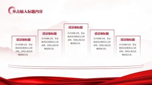红色党政风坚持和加强党的全面领导的意义和方式PPT模板