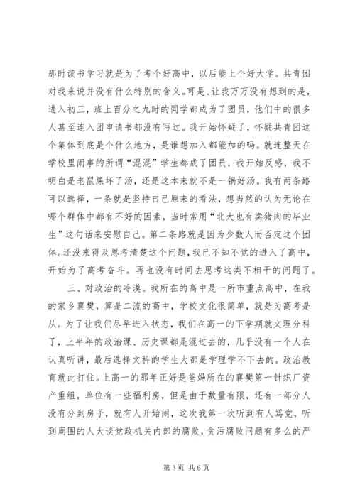 思想汇报：我爱祖国,我爱党.docx