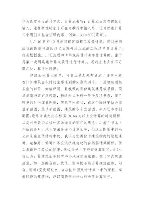 工程管理专业认知实习总结报告.docx