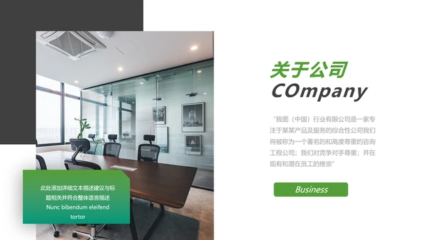 清爽欧美风企业宣传公司简介商务PPT模板