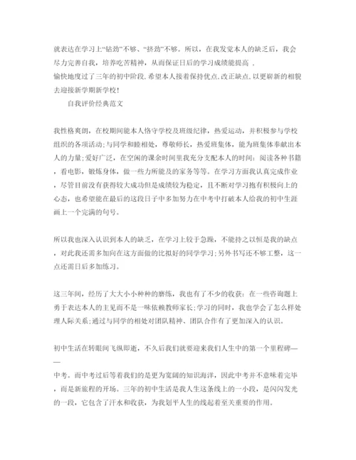 精编初中生自我评价500字满分优秀参考范文范本.docx