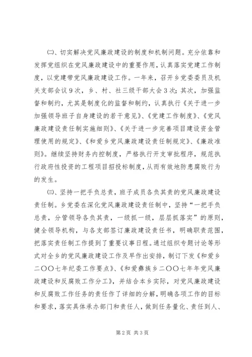 乡镇年度领导班子执行党风廉政建设责任制情况自查报告.docx