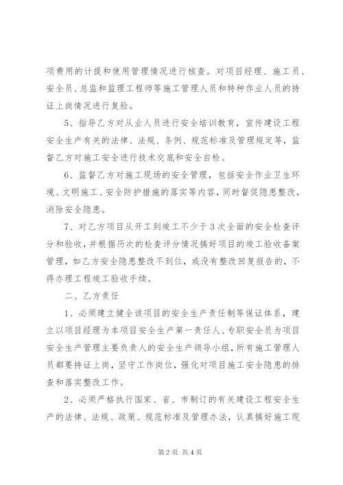 建筑施工安全管理目标责任书 (3).docx