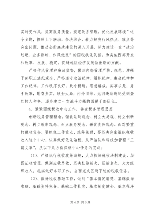 税务所创建区最佳文明单位工作规划 (9).docx