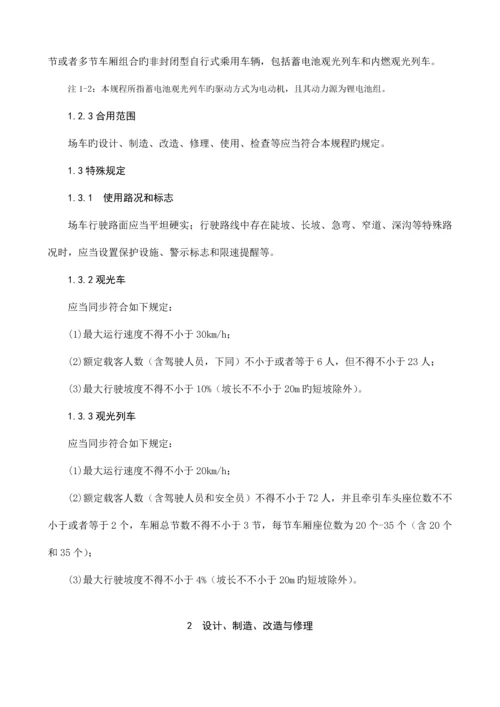 场厂内机动车辆安全技术监察规程.docx