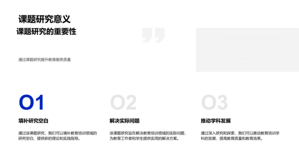 课题研究成果报告PPT模板