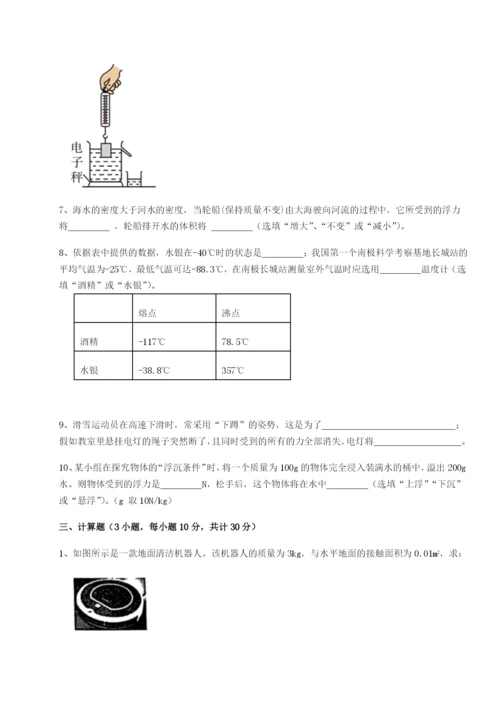 第一次月考滚动检测卷-重庆市彭水一中物理八年级下册期末考试同步测评B卷（附答案详解）.docx
