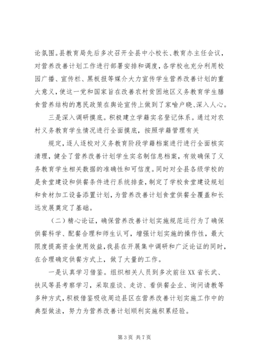 营养改善计划汇报材料 (4).docx
