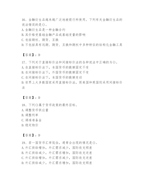 2024年国家电网招聘之经济学类题库【有一套】.docx