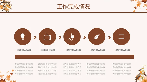 玫瑰金秋季枫叶季度汇报通用PPT模板