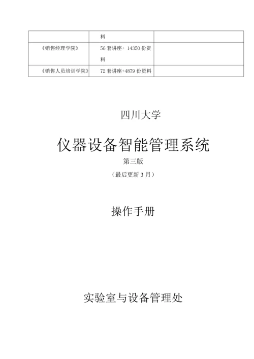 大学仪器设备智能基础管理系统操作完全标准手册.docx