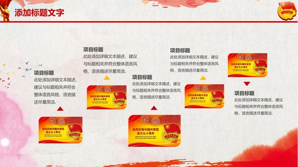 党政中国共青团工作动态ppt模板
