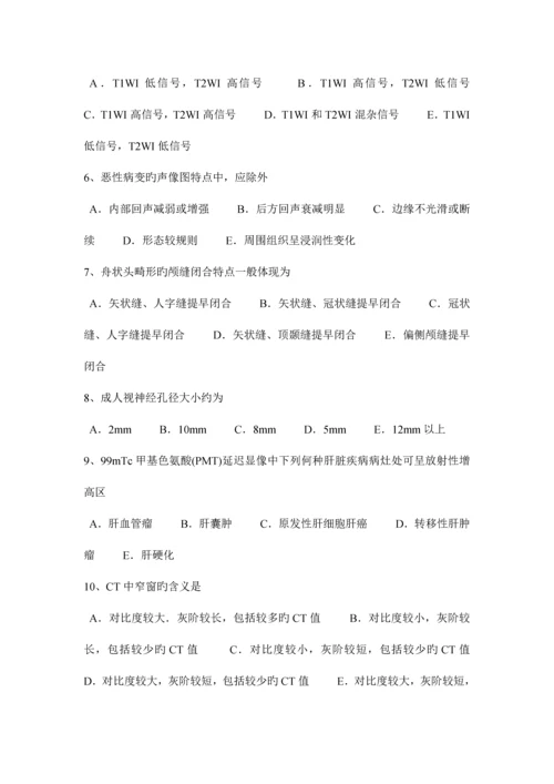 2023年上半年重庆省主治医师放射科初级考试题.docx