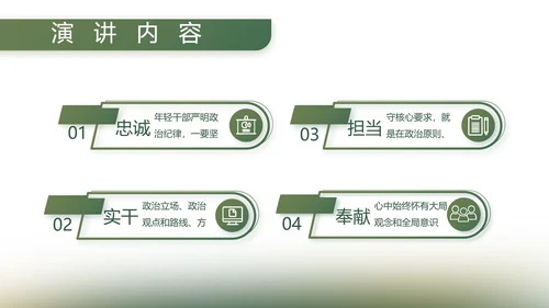 绿色大气八一军事部队工作总结PPT