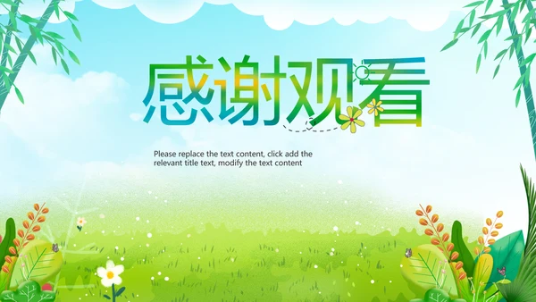 绿色清新清明踏青文明祭扫主题班会ppt