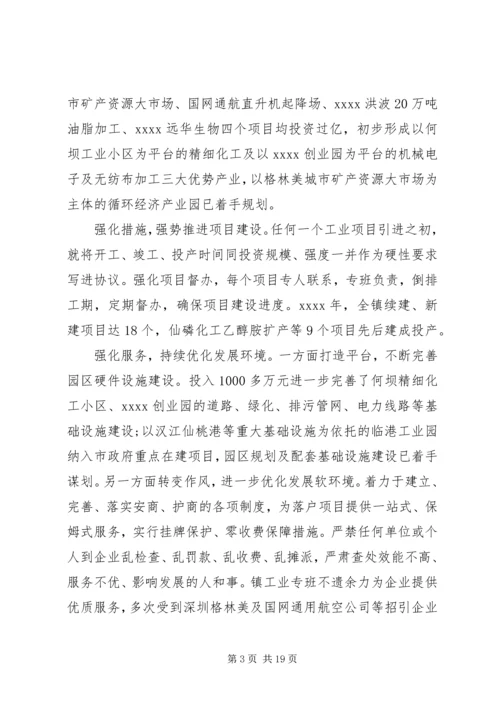 乡镇领导年终总结表彰致辞稿.docx