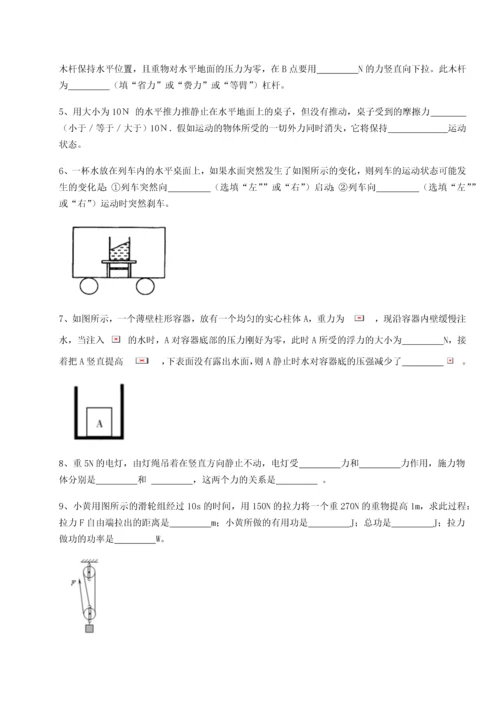 第二次月考滚动检测卷-重庆市实验中学物理八年级下册期末考试定向训练试卷（含答案详解）.docx