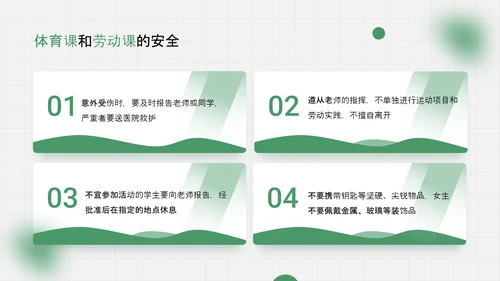 安全教育防护防御绿色盾牌班会PPT模板