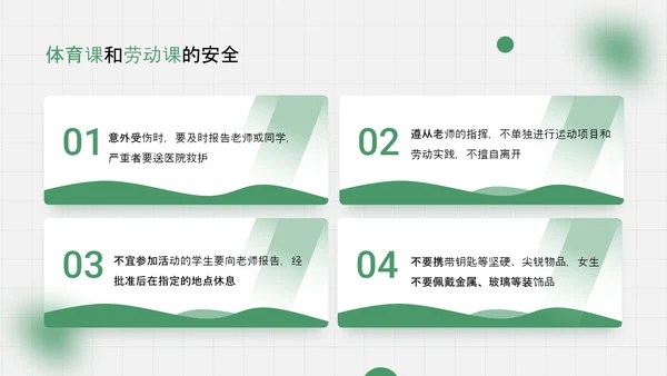 安全教育防护防御绿色盾牌班会PPT模板