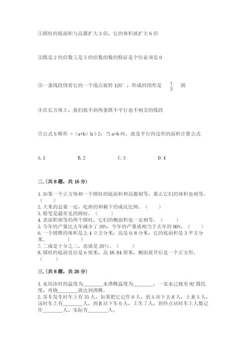 西师大版六年级数学下学期期末测试题及参考答案【综合卷】.docx