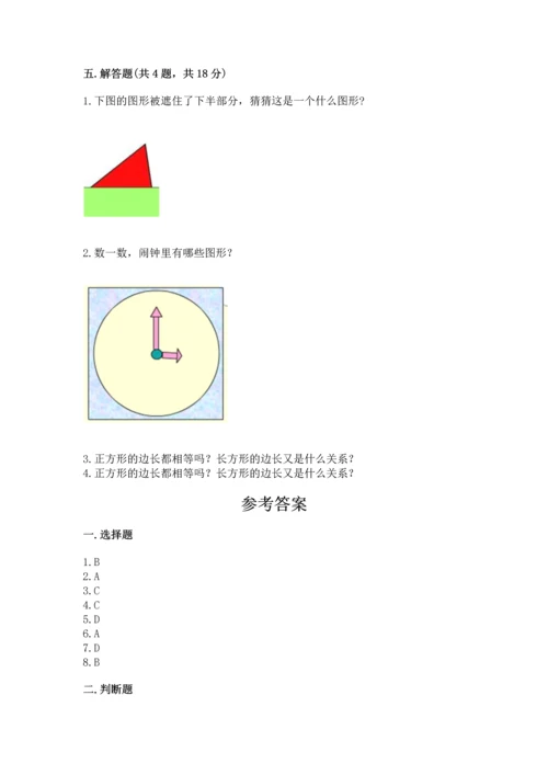 西师大版二年级下册数学第四单元 认识图形 测试卷及答案【全优】.docx