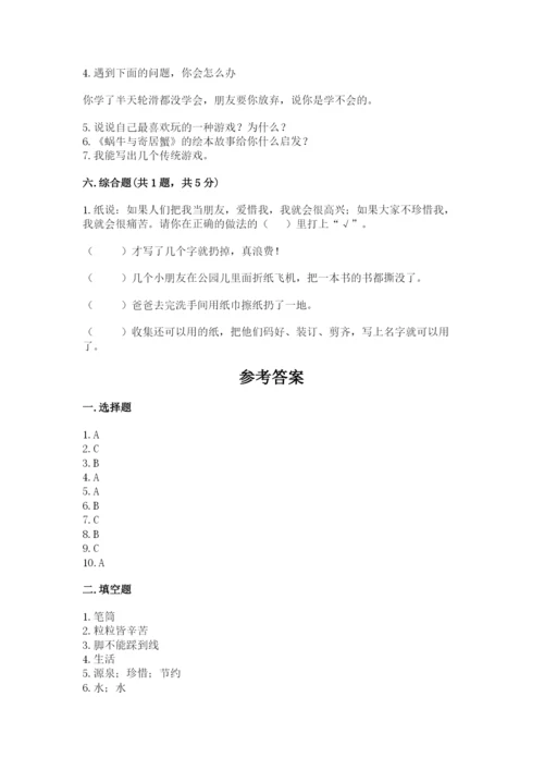 部编版二年级下册道德与法治期末测试卷（精选题）.docx