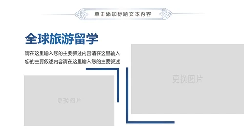 蓝色精美全球旅游世界旅游出国留学动态PPT模板